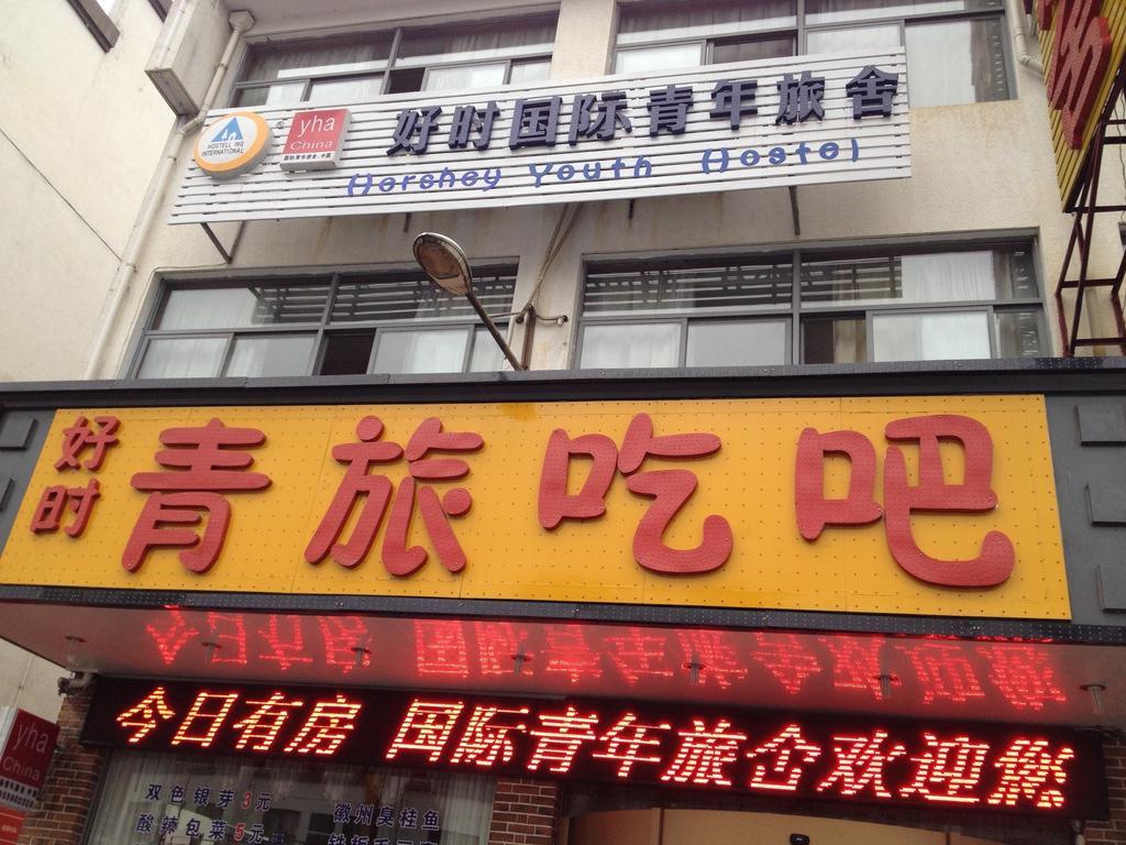 Huangshan Tangkou Haoshi International Youth Hostel Exterior foto